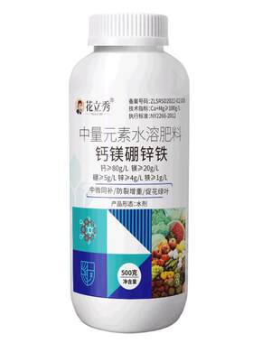钙镁硼锌铁肥料花立秀工厂直营