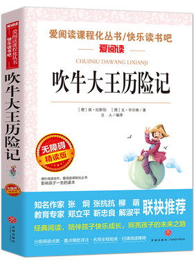 吹牛大王历险记小学生课外书