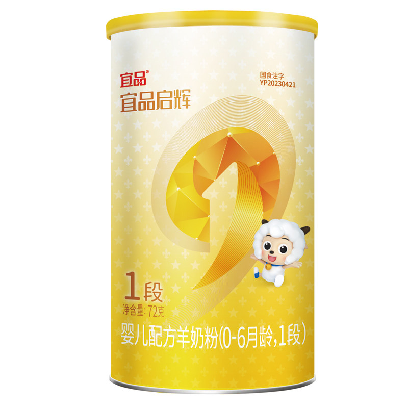 [新国标]宜品启辉纯绵羊奶粉1段国产0-6个月新生儿婴儿羊奶粉72g