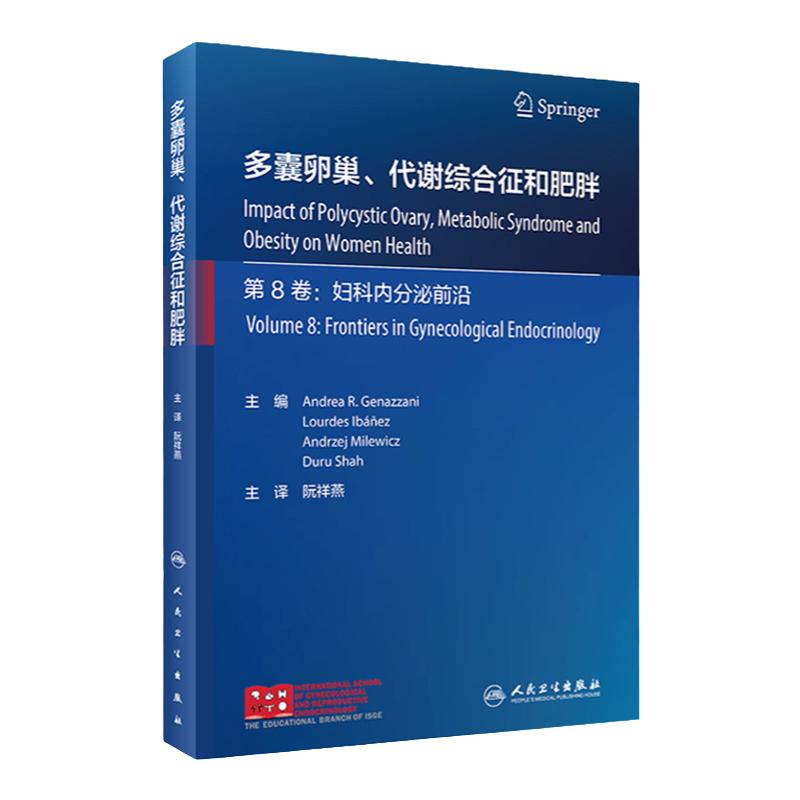 多囊卵巢、代谢综合征和肥胖青少中青年内分泌超重肥胖医学知识