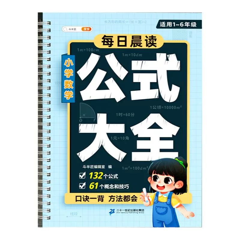 1-6年级小学数学公式定律手册