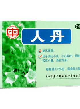 [王老吉]人丹1.725g*1瓶/盒150粒解暑防暑恶心呕吐晕车消化不良健胃酒醉饱滞