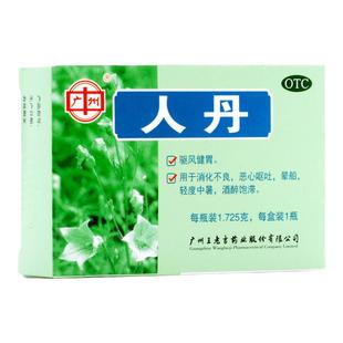 团购咨询客服】王老吉人丹150粒广州仁丹防中暑药解暑晕车药呕吐