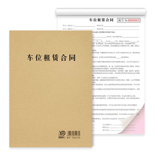 车位租赁合同二联物业个人地下车库停车位出租转让协议书合同定制