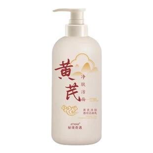 黄芪洗面奶氨基酸老牌国货洁面乳补水保湿控油清洁改善暗沉大容量