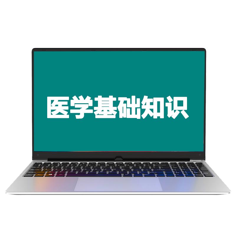 策未来教育激活码2025卫生事业招聘考试医学基础知识题库历年真题