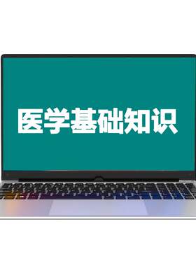 策未来教育激活码2026卫生事业招聘考试医学基础知识题库历年真题