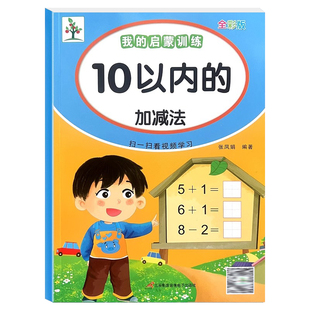 口算天天练5 10 20 50 100以内加减法天天练练习题册本分解与组合组成幼小衔接每日一练口算题卡幼儿园中大班幼升小一年级数学算术
