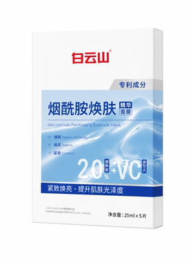 【15min急救减黄】烟酰胺面膜