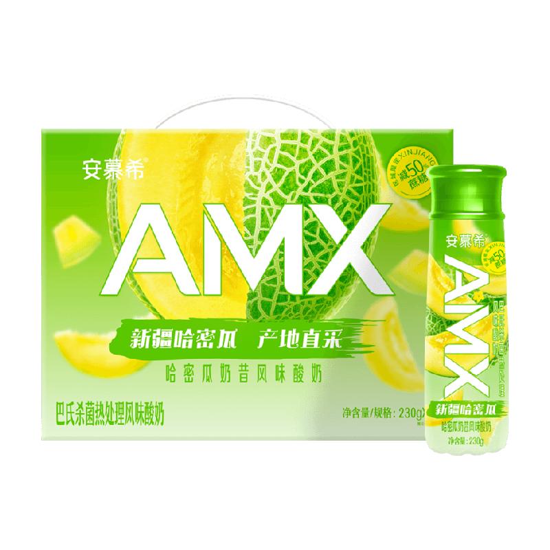 伊利安慕希AMX哈密瓜减糖酸奶早餐奶昔230g*10瓶/整箱新疆直采