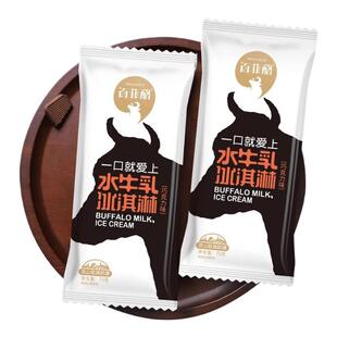 百菲酪水牛乳冰淇淋原味巧克力榴莲多种口味网红冰激凌雪糕冷饮