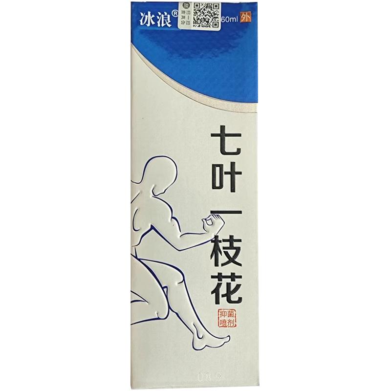 冰浪七叶一枝花抑菌喷雾剂60ml/瓶【买2发3 买3发5】皮肤外用正品