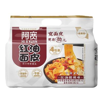 阿宽红油面皮整箱官方旗舰干拌面