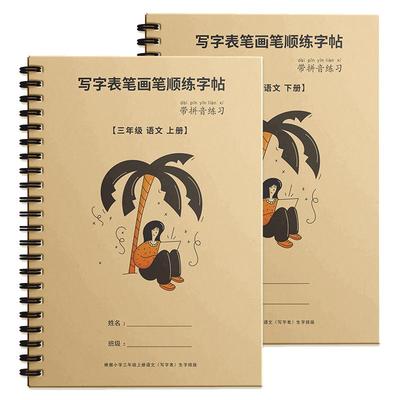 一二三年级练字帖小学生专用上册下册笔画笔顺每日一练偏旁部首练习册人教版语文同步临摹练字本带拼音写字表