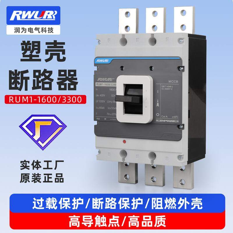 发电机专用开关 塑料外壳断路器1250A 1600A2000A 2500A 空气开关