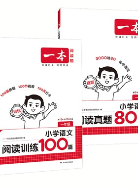 一本小学语文阅读理解训练100篇