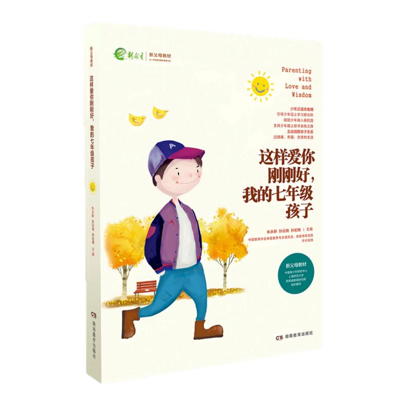 家庭教育育儿百科我的七年级孩子