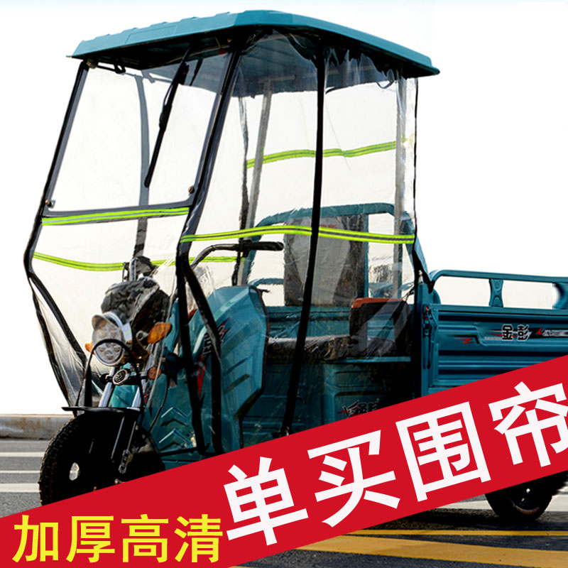 电动三轮车雨棚车篷遮风挡雨透明围帘遮阳挡雨加厚车蓬雨帘驾驶棚