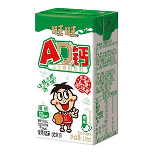【临期特惠】旺旺AD钙奶饮料125ml学生早餐课间宅家解馋饮品-JD