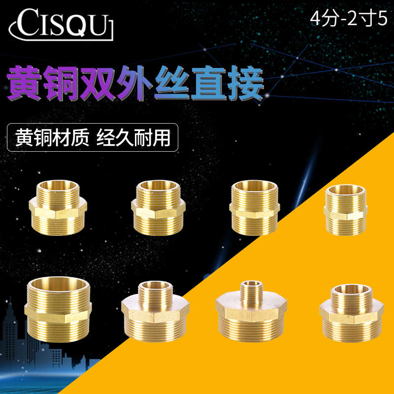 黄铜对丝1.2/1.5/2/2.5寸双外丝直接变径异径4分6分转接头铜配件