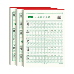 小学生点阵练字帖一二三四五六年级上下册人教版同步语文练字本