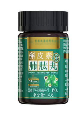 官方正品槲皮素肺钛丸护肺养肺润肺提高肺动活力抽烟尘肺部气肿