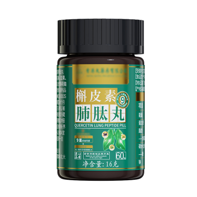 官方正品槲皮素肺钛丸护肺养肺润肺提高肺动活力抽烟尘肺部气肿