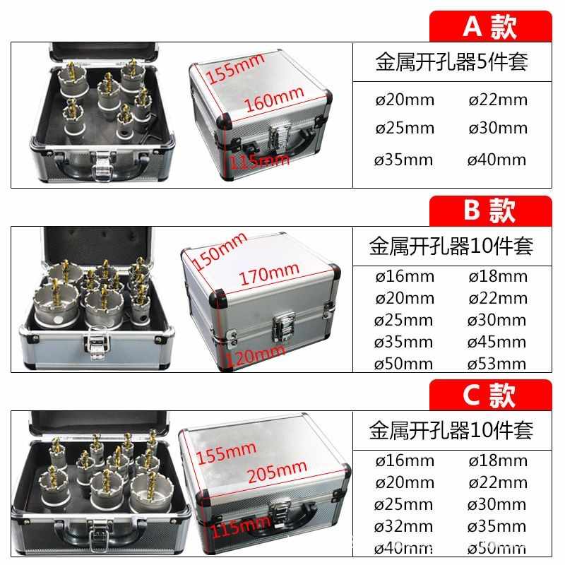 硬质合金不锈钢开孔器套装金属件套打孔铁板10钻钢板铝合金6件套