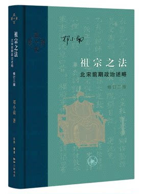 透析宋代政治与文化的历史著作