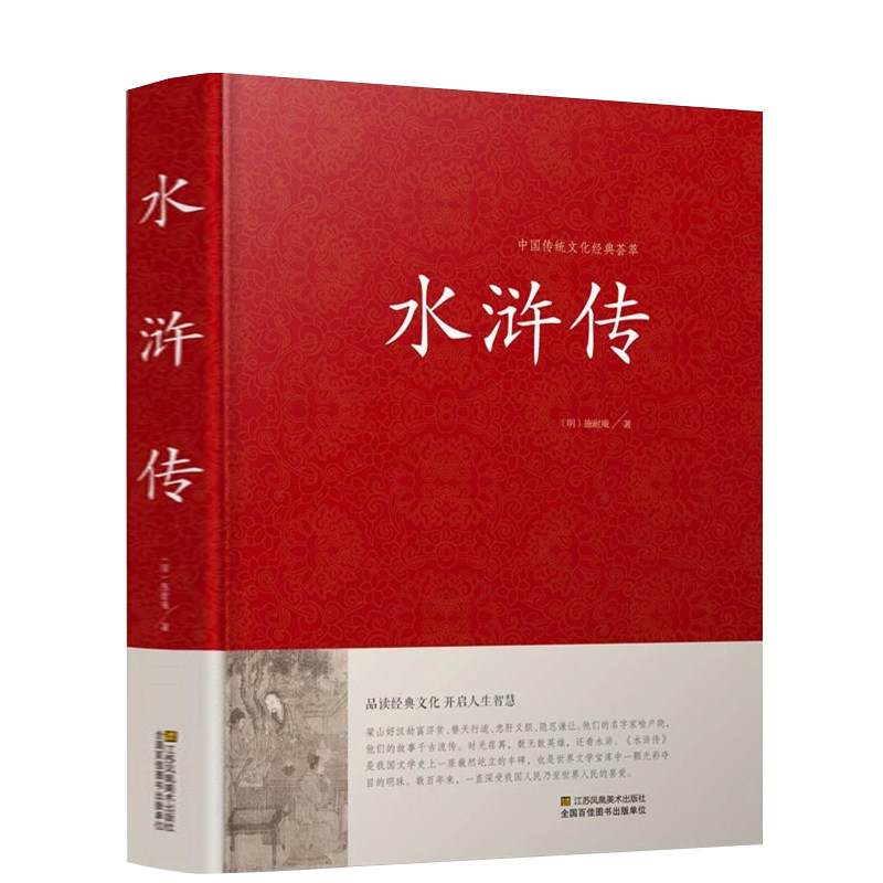 水浒传 白话文版 120回全集原文原著完整版 施耐庵 成人初中学生世界名著四大名著之水浒传现代文 中国传统文化经典荟萃