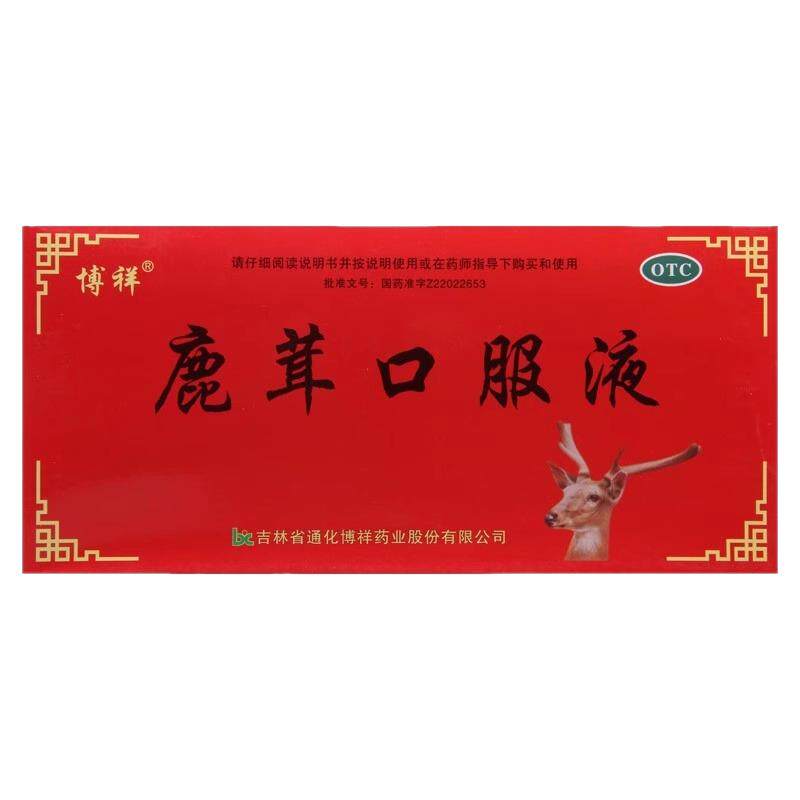 【博祥】鹿茸口服液10ml*10支/盒