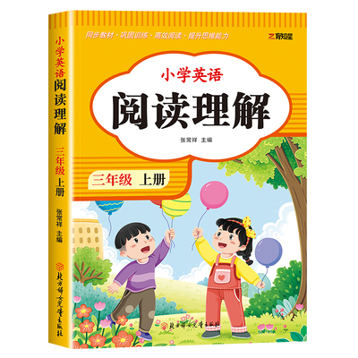 三年级英语阅读理解每日一练