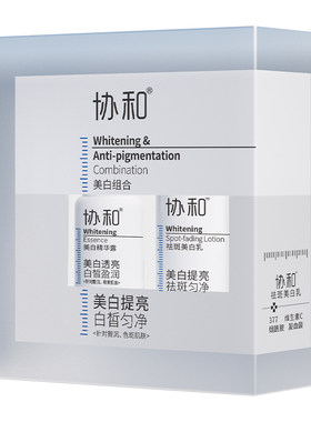 协和美白精华露祛斑美白乳组合淡斑改善暗黄377面部提亮特证乳液