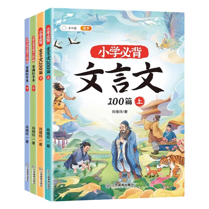 斗半匠小学生必背文言文