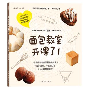 后浪正版现货 面包烘焙书单任选 零失败面包机教科书面包制作教科书入门篇 日本家制烹饪协会烘焙料理菜谱美食入门生活书籍
