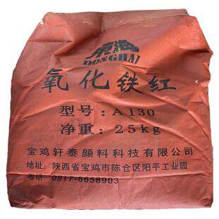 氧化铁红130水泥砂浆水磨石调色粉涂料腻子粉着色剂墙体彩绘广告