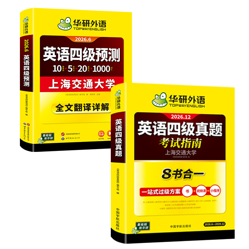 英语四级考试指南+四级预测