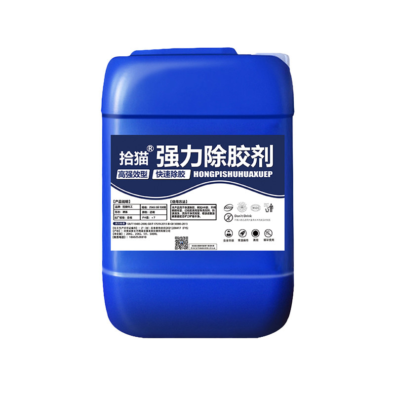 强力除胶剂工业家用溶解汽车粘痕