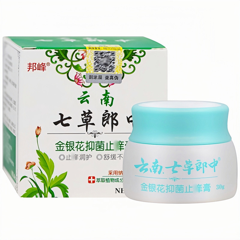 邦峰云南七草郎中金银花止痒膏【天猫正品】皮肤外用软膏成人