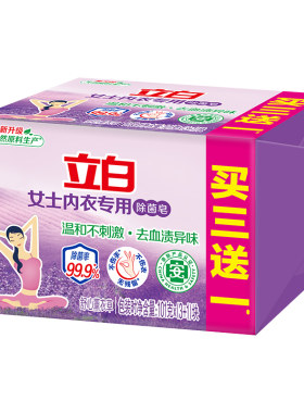 立白内衣除菌皂女士专用
