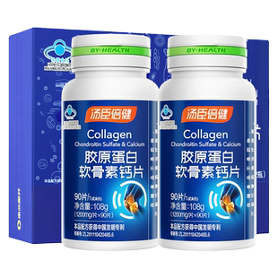 汤臣倍健胶原蛋白软骨素钙片正品中老年人腿抽筋腰腿疼增加骨密度
