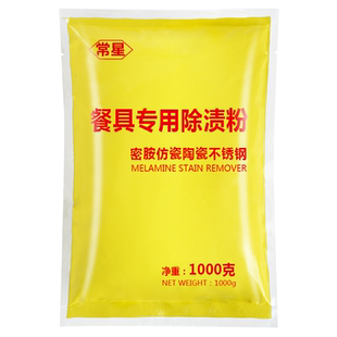 密胺餐具专用清洗剂洗碗漂白剂美耐皿除渍粉餐具去渍粉泡碗去污粉