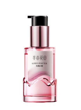 半亩花田护发精油孙颖莎同款