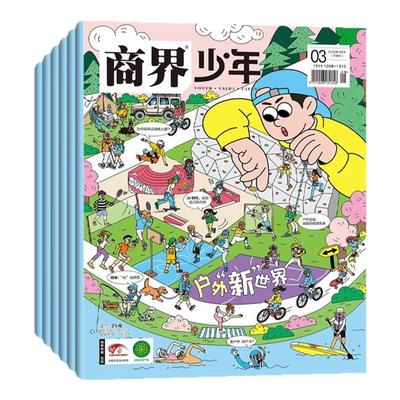 12月新【全/半年订阅】商界少年杂志2026年/2025/24/23/22年任选 9-15岁孩子青少年财商素养启蒙培养商业万物好奇号过刊 官方旗舰