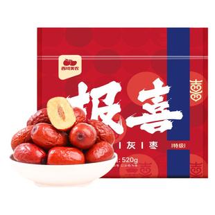 西域美农新疆灰枣报喜红枣结婚婚礼喜枣升学喜事红枣520g礼品装