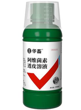 华畜兽药阿维菌素透皮溶液