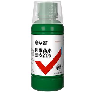 华畜阿维菌素透皮溶液兽用猪牛羊孕畜内外打虫药线虫阿维茵素兽药