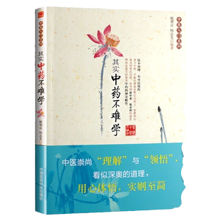 中医入门系列其实中药不难学中药书籍自学中医入门书籍中药快记中药功效巧学中药化学中药药理学中药速记中医基础理论中医