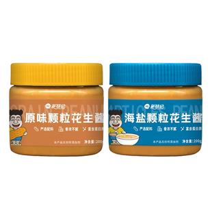 纯花生酱海盐颗粒减低0无糖精卡脂芝麻酱火锅面包酱健身调料早餐