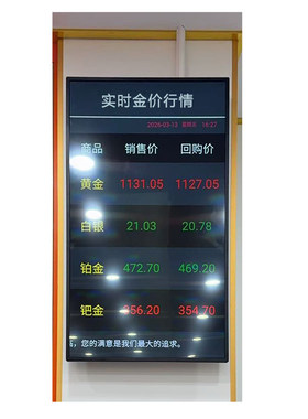 43寸竖屏黄金回收实时融通金价牌